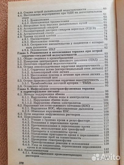 Основы реаниматологии и анестетезиологии,Зарянская