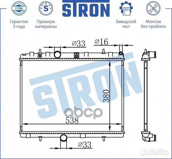 Радиатор двигателя STR0256 stron