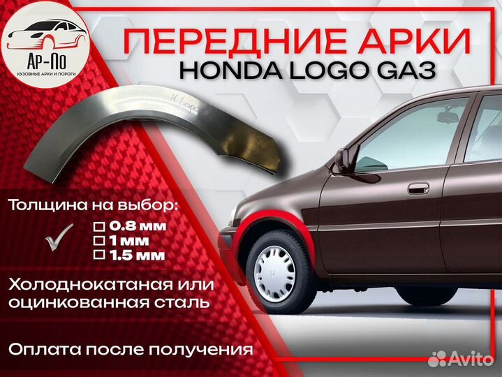 Ремонтные арки на Honda Logo GA3 передние