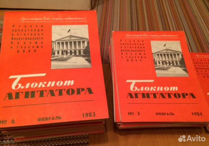 Блокнот агитатора 1979-1986