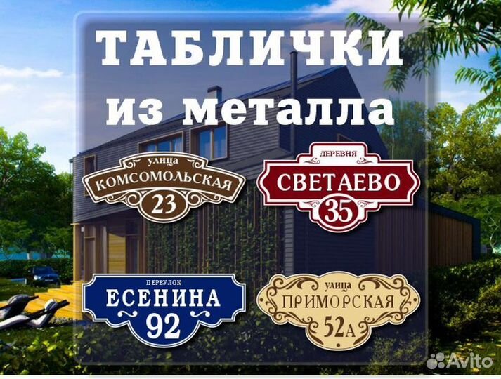 Заказать адресную табличку