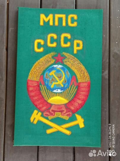 Герб- барельеф ж/ д СССР