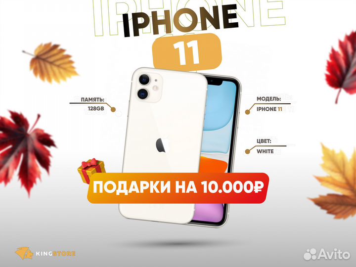 iPhone 11, 128 ГБ
