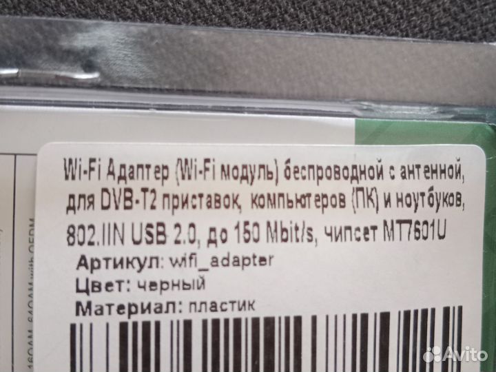 Wifi адаптер
