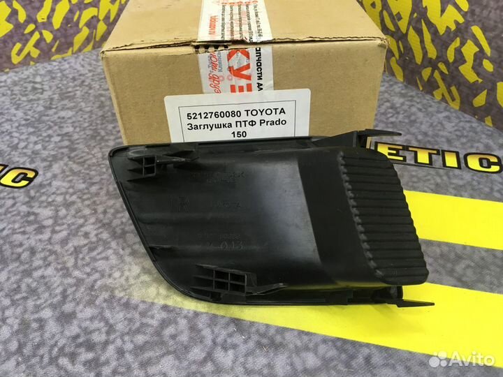 Заглушка бампера правая Land Cruiser Prado 150