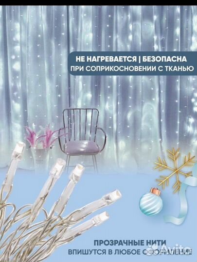 Гирлянда штора 3 на 2 м новая и 3 на 3