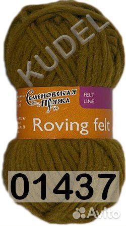 Пряжа Семеновская Roving felt / Валя