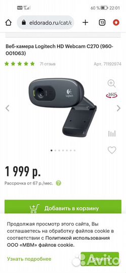 Веб камера Logitech hd c270 960-001063