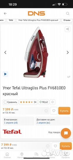 Утюг Tefal Ultragliss Plus FV6810E0