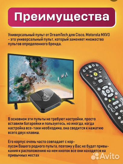 Пульт ду для телевизора и приставок новый