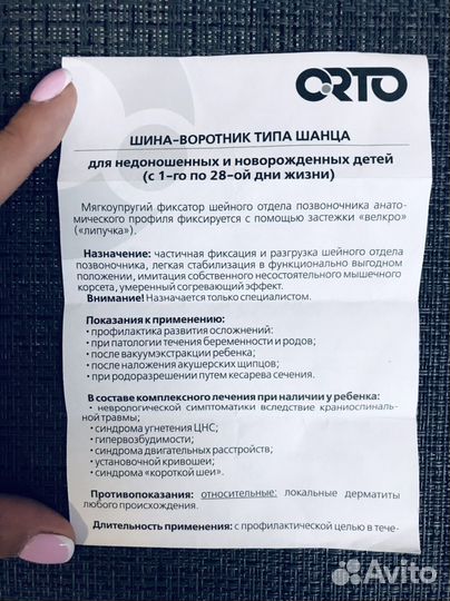 Воротник шанца для новорожденных