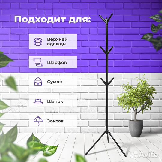 Вешалка стойка в прихожую