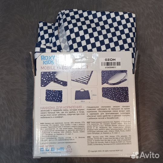 Накидка для кормления ребенка roxi-kids