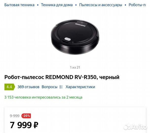 Пылесос-робот Redmond RV-R350