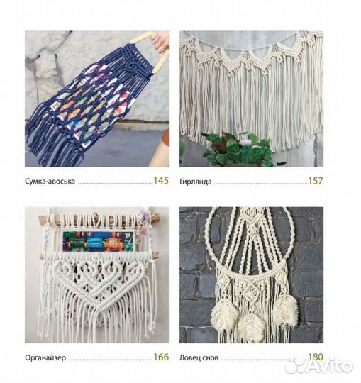 Книга по макраме