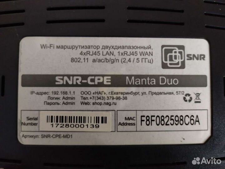 Вай фай роутер snr-cpe manta duo