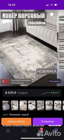 Ковер 2 на 3 новый