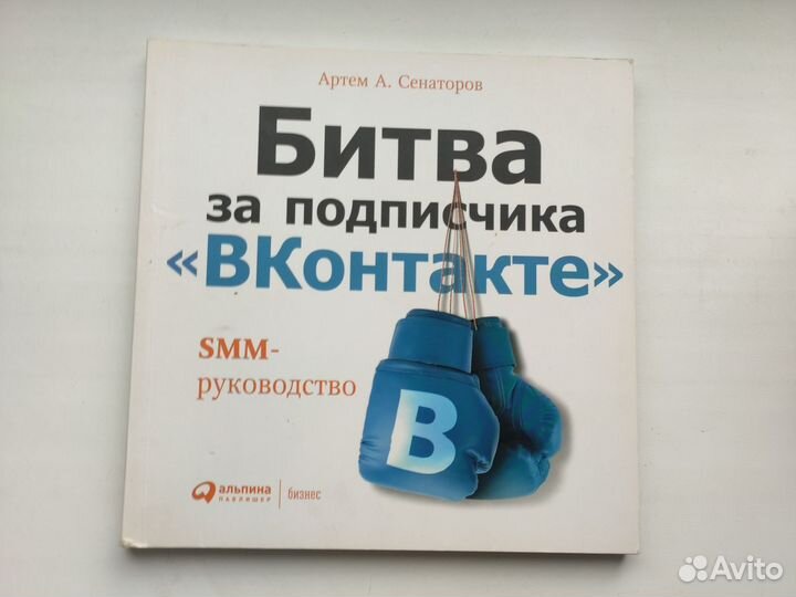 А. Сенаторов - Битва за подписчика вконтакте