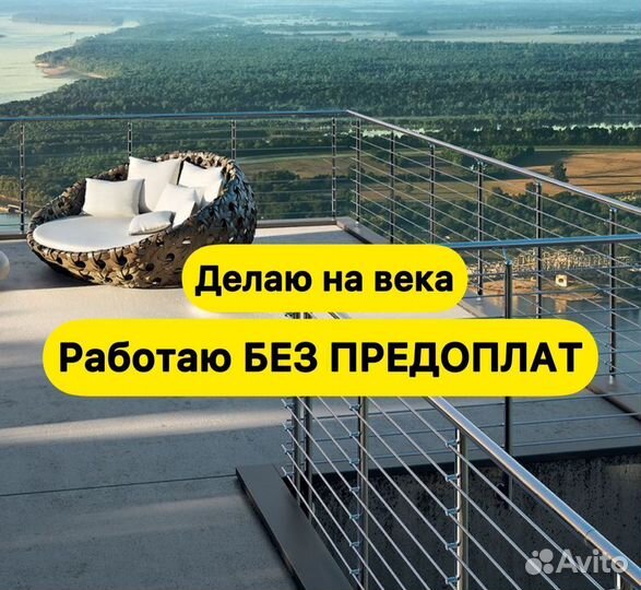 Перила из нержавеющей стали