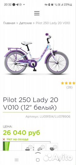 Велосипед подростковый для девочки