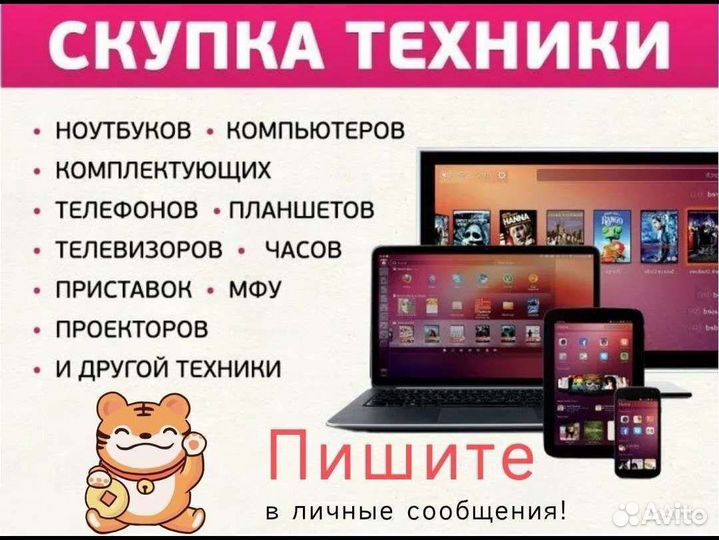 Скупка/Выкуп/Электроника/Быт.техника/Инструменты