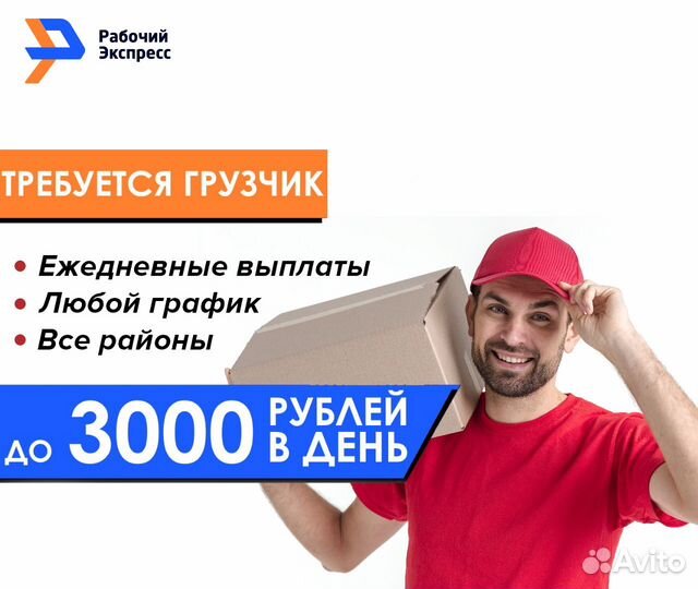 Разнорабочие Подработка Ежедневные выплаты