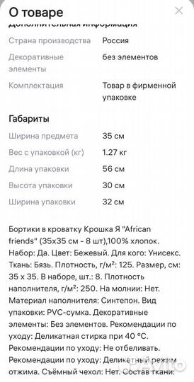 Бортики в кроватку крошка я