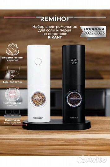 Электрическая мельница для специй набор