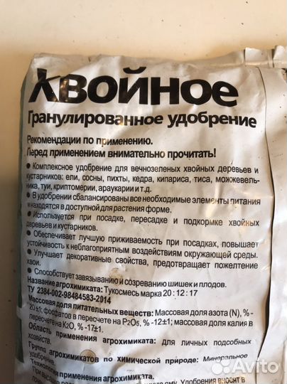 Удобрение для хвойных растений 1кг