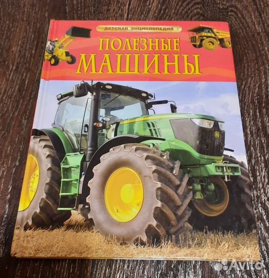 Детские книги. Энциклопедии