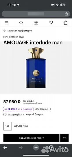 Amouage interlude 100мл оригинал