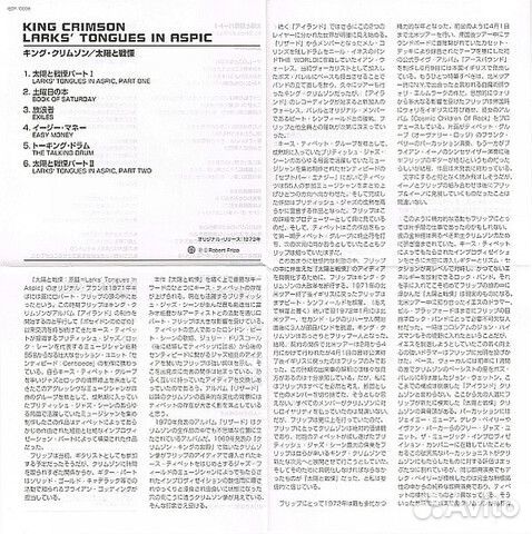 King Crimson / Larks' Tongues In Aspic (Mini LP CD