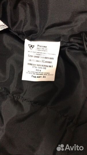 Рабочая спецодежда зимняя 54 рр