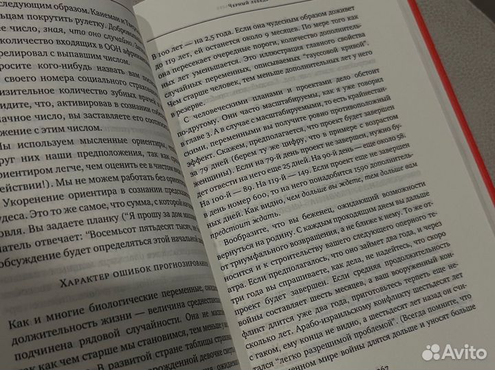 Черный лебедь. Нассим Талеб