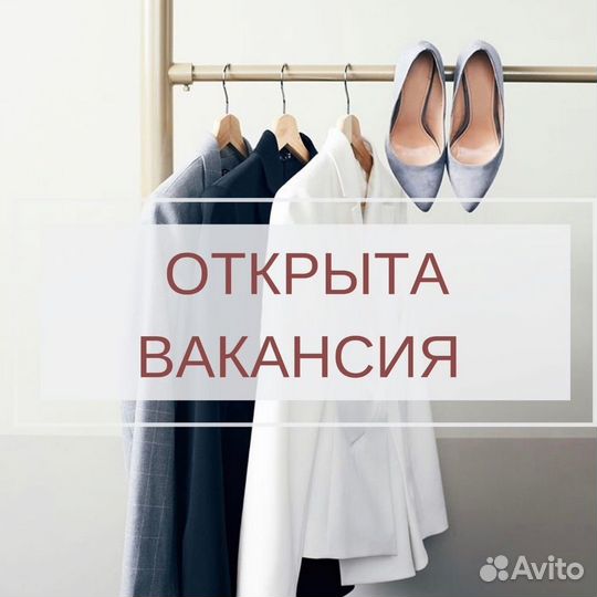 Консультант в женский бутик ТЦ Косино парк