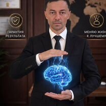 Гипотерапевт Регрессолог, Оренбург