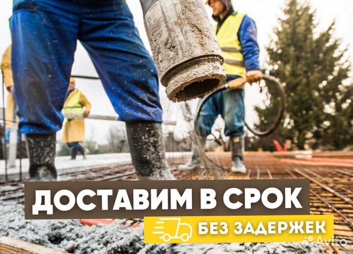 Бетон напрямую от завода. Доставка бетона миксером