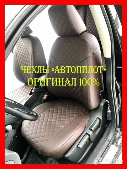 Чехлы из экокожи. Модельные авточехлы Автопилот