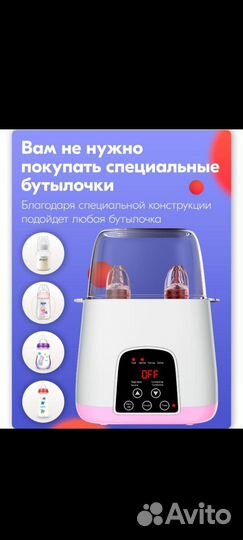 Стерилизатор-подогреватель для бутылочек