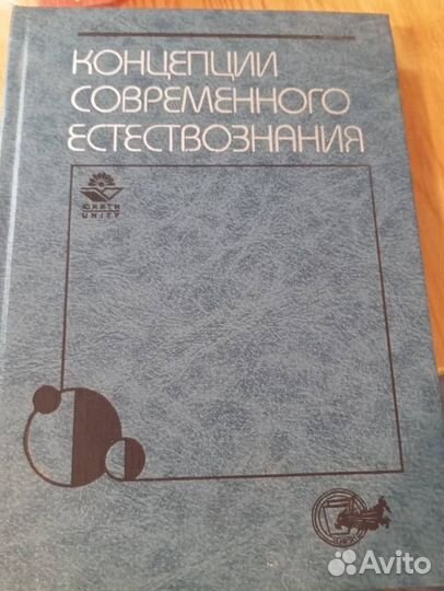 Эволюционная теория. Концепции естествознания