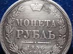 1 Рубль 1856,СПб,фб, оригинал