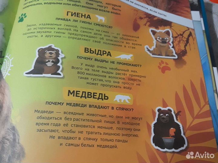 Новая энциклопедия 4D Знакомство с животными Devar