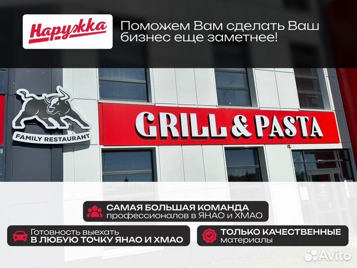 Наружная Реклама. Объёмные Буквы. Вывески