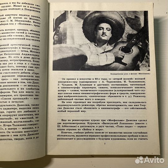 Георгий Данелия сборник текстов