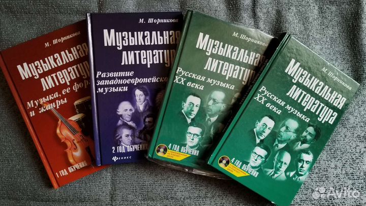 Учебники Музыкальная литература