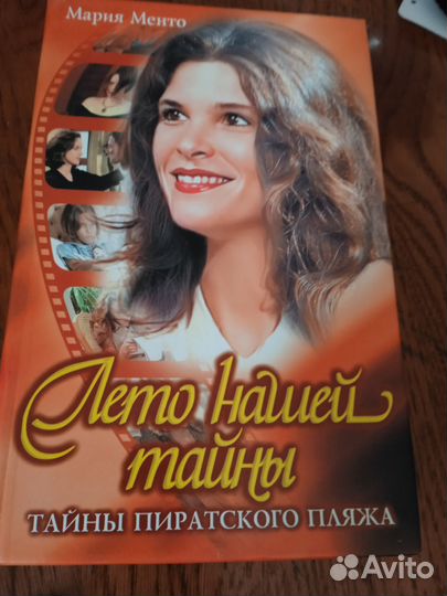 Зарубежный кинороман лето нашей тайны