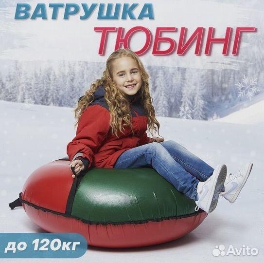 Тюбинг «Ватрушка» 110 см