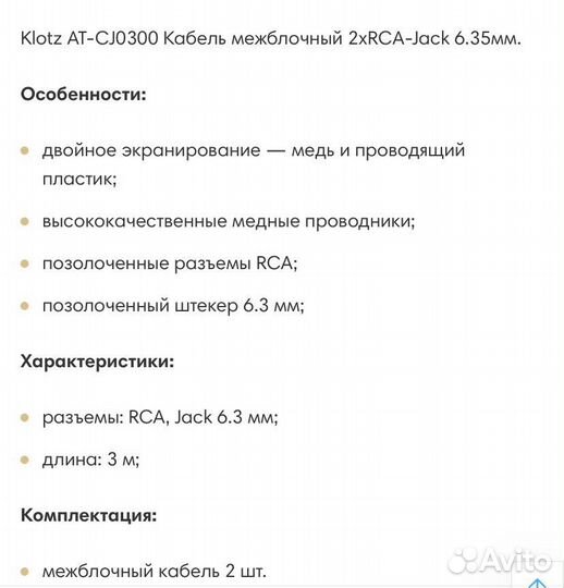 Аудио кабель Klotz 3м