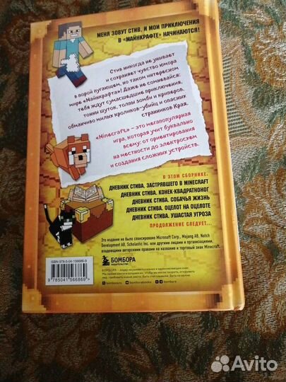 Книга майнкрафт