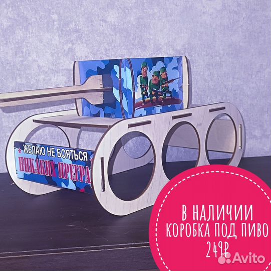 Танк для подарка